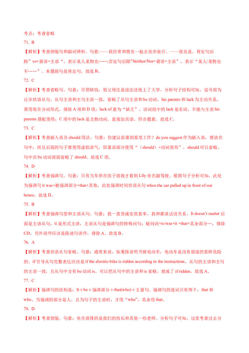 09.特殊句式_3.2025英语总复习_2025年新高考资料_一轮复习_2025年高考英语一轮复习语法知识必备(知识点PPT+精析精练)_09.特殊句式-2025年高考英语一轮复习语法知识必备(知识点PPT+精析精练)