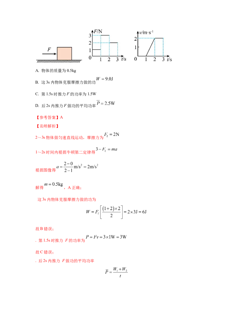 模型24力、能量图像信息模型（解析版）-2024高考物理二轮复习80模型最新模拟题专项训练_4.2025物理总复习_2024年新高考资料_2.2024二轮复习_2024高考物理二轮复习80模型最新模拟题专项训练