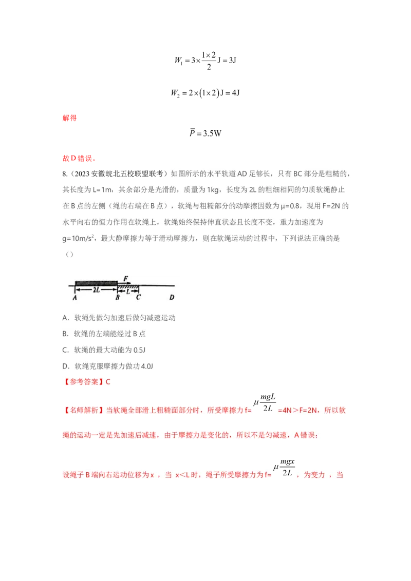 模型24力、能量图像信息模型（解析版）-2024高考物理二轮复习80模型最新模拟题专项训练_4.2025物理总复习_2024年新高考资料_2.2024二轮复习_2024高考物理二轮复习80模型最新模拟题专项训练