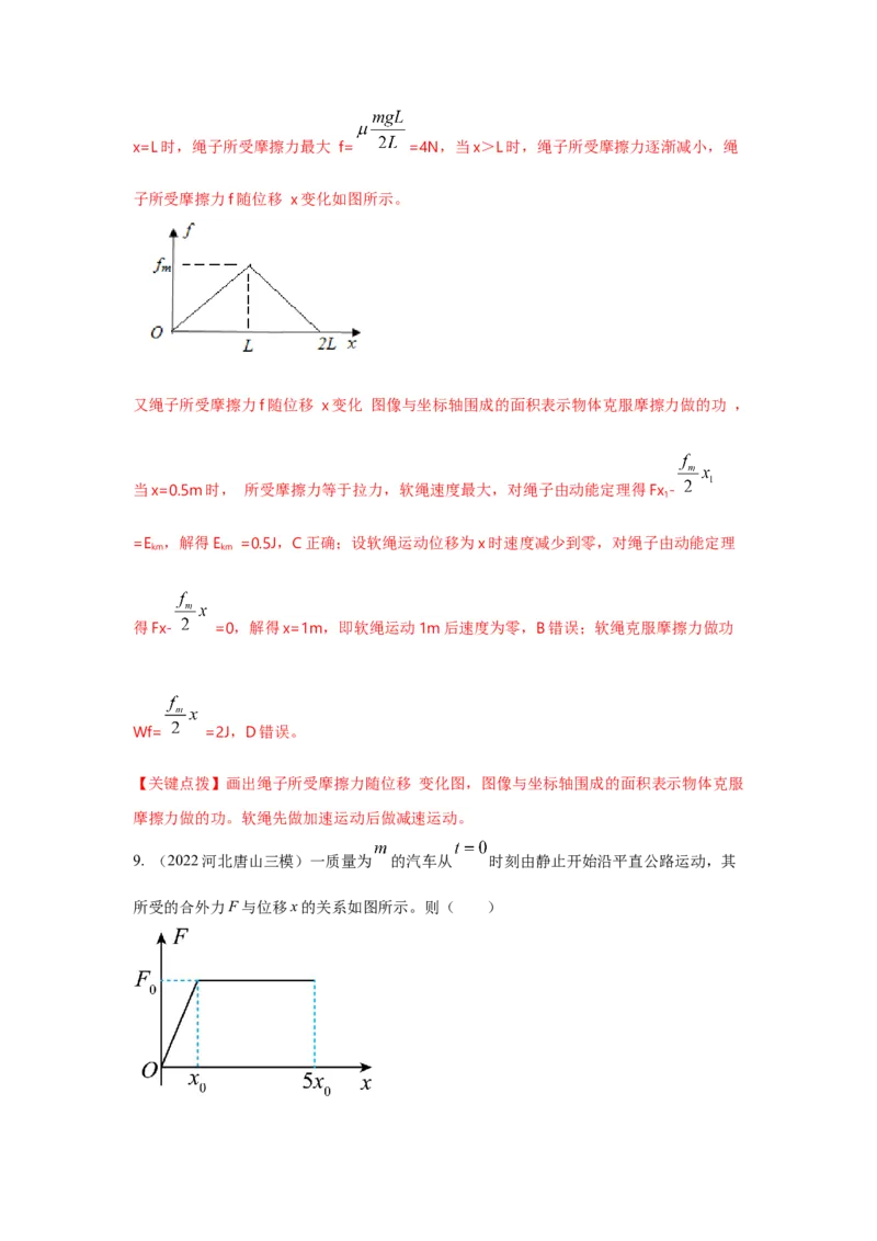 模型24力、能量图像信息模型（解析版）-2024高考物理二轮复习80模型最新模拟题专项训练_4.2025物理总复习_2024年新高考资料_2.2024二轮复习_2024高考物理二轮复习80模型最新模拟题专项训练