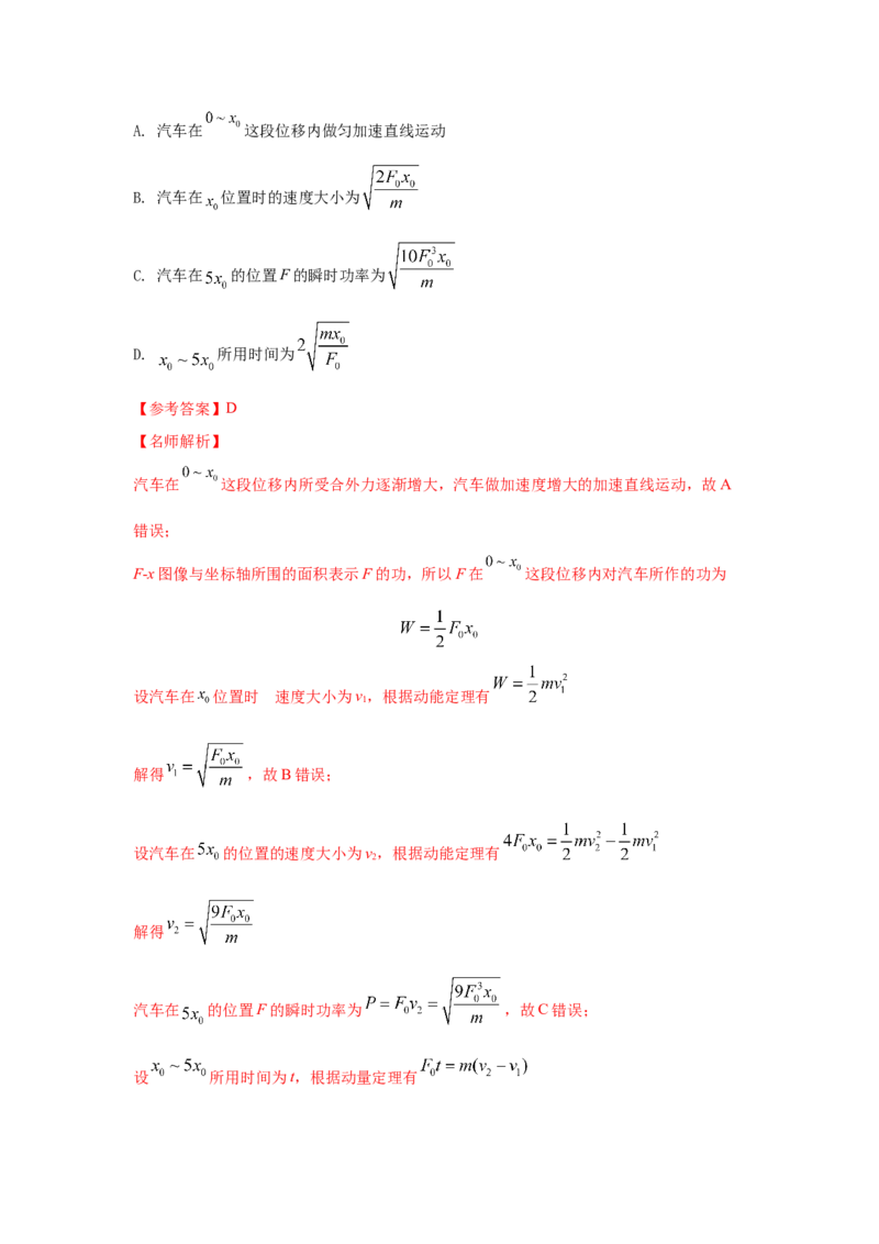 模型24力、能量图像信息模型（解析版）-2024高考物理二轮复习80模型最新模拟题专项训练_4.2025物理总复习_2024年新高考资料_2.2024二轮复习_2024高考物理二轮复习80模型最新模拟题专项训练