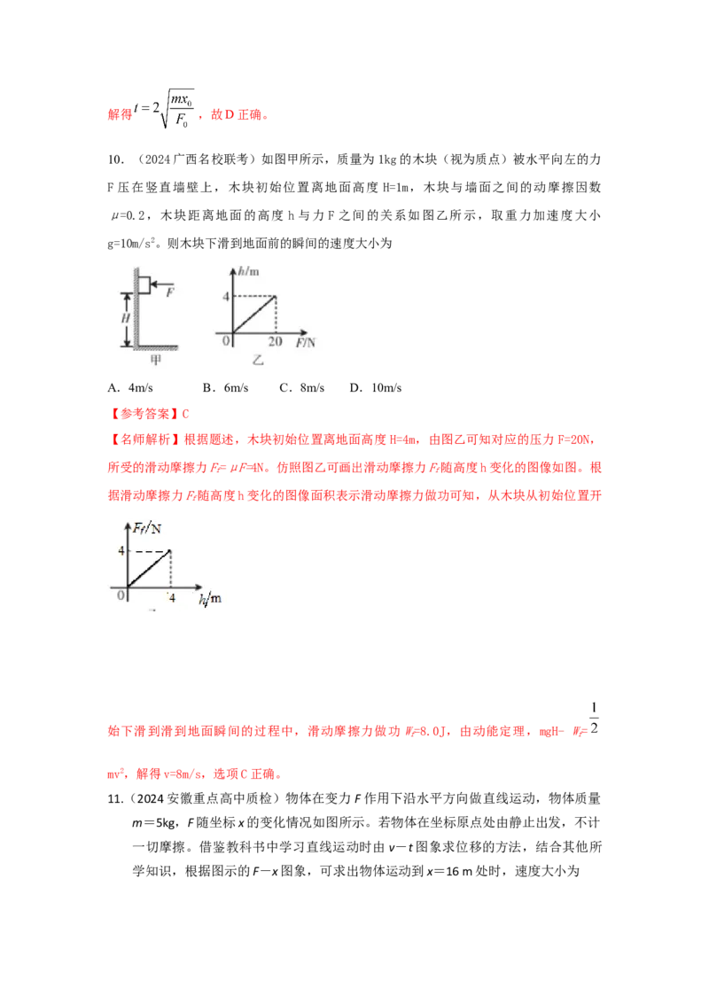模型24力、能量图像信息模型（解析版）-2024高考物理二轮复习80模型最新模拟题专项训练_4.2025物理总复习_2024年新高考资料_2.2024二轮复习_2024高考物理二轮复习80模型最新模拟题专项训练