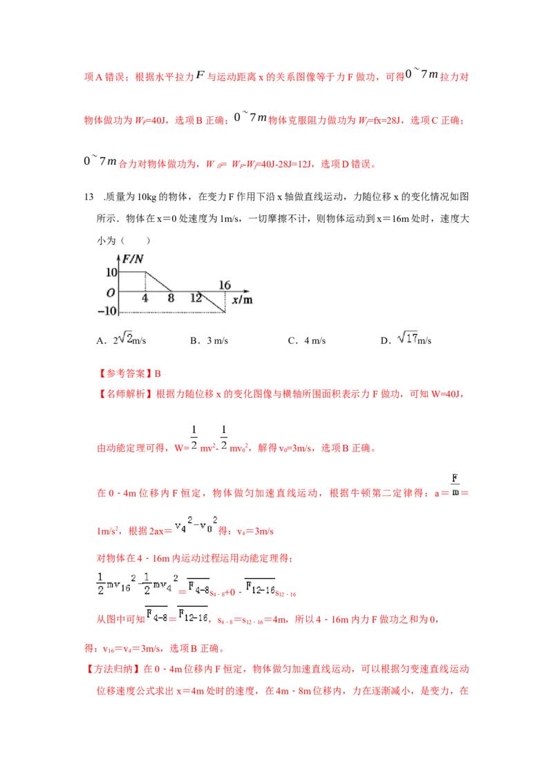 模型24力、能量图像信息模型（解析版）-2024高考物理二轮复习80模型最新模拟题专项训练_4.2025物理总复习_2024年新高考资料_2.2024二轮复习_2024高考物理二轮复习80模型最新模拟题专项训练