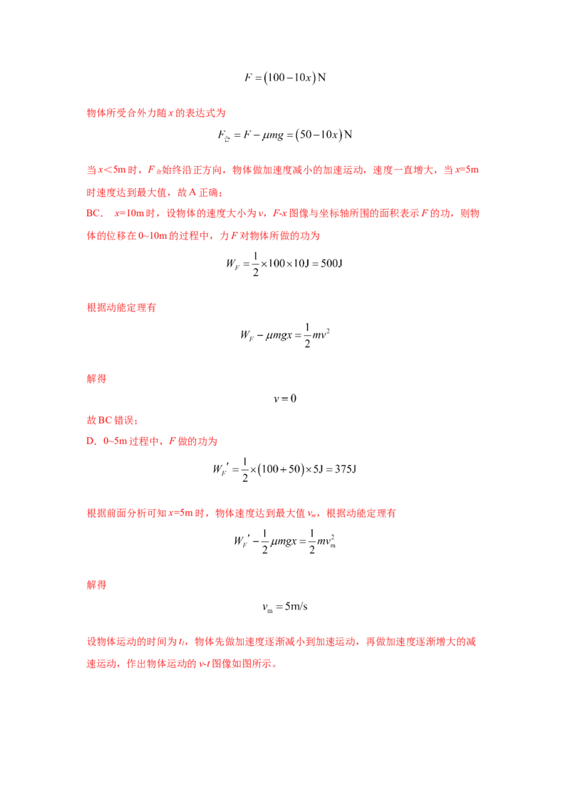 模型24力、能量图像信息模型（解析版）-2024高考物理二轮复习80模型最新模拟题专项训练_4.2025物理总复习_2024年新高考资料_2.2024二轮复习_2024高考物理二轮复习80模型最新模拟题专项训练