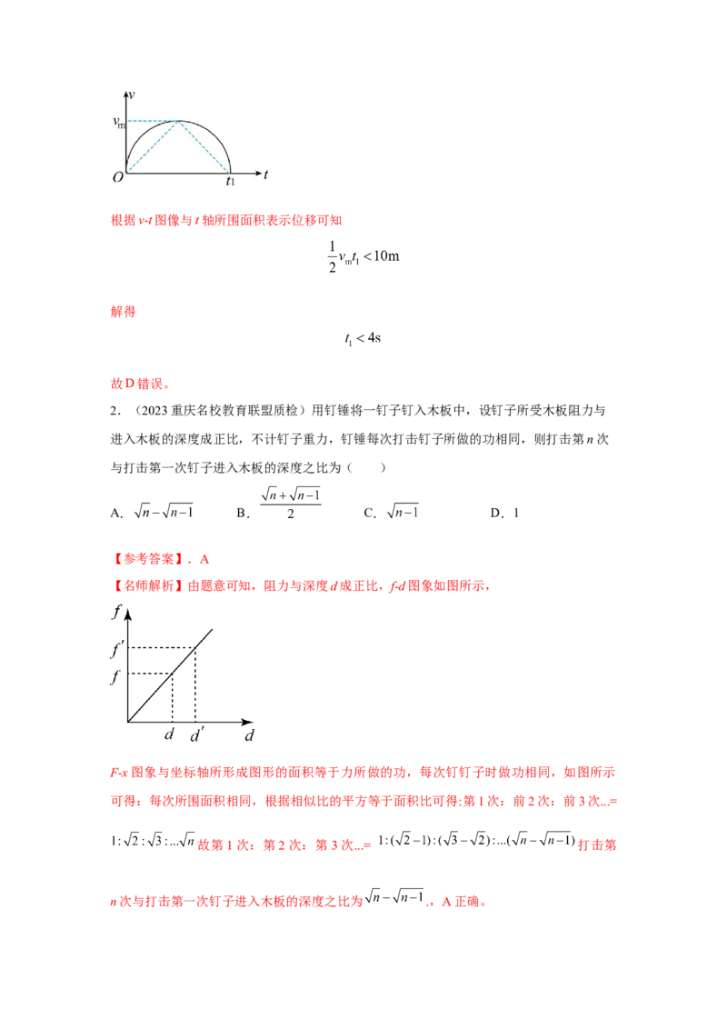 模型24力、能量图像信息模型（解析版）-2024高考物理二轮复习80模型最新模拟题专项训练_4.2025物理总复习_2024年新高考资料_2.2024二轮复习_2024高考物理二轮复习80模型最新模拟题专项训练