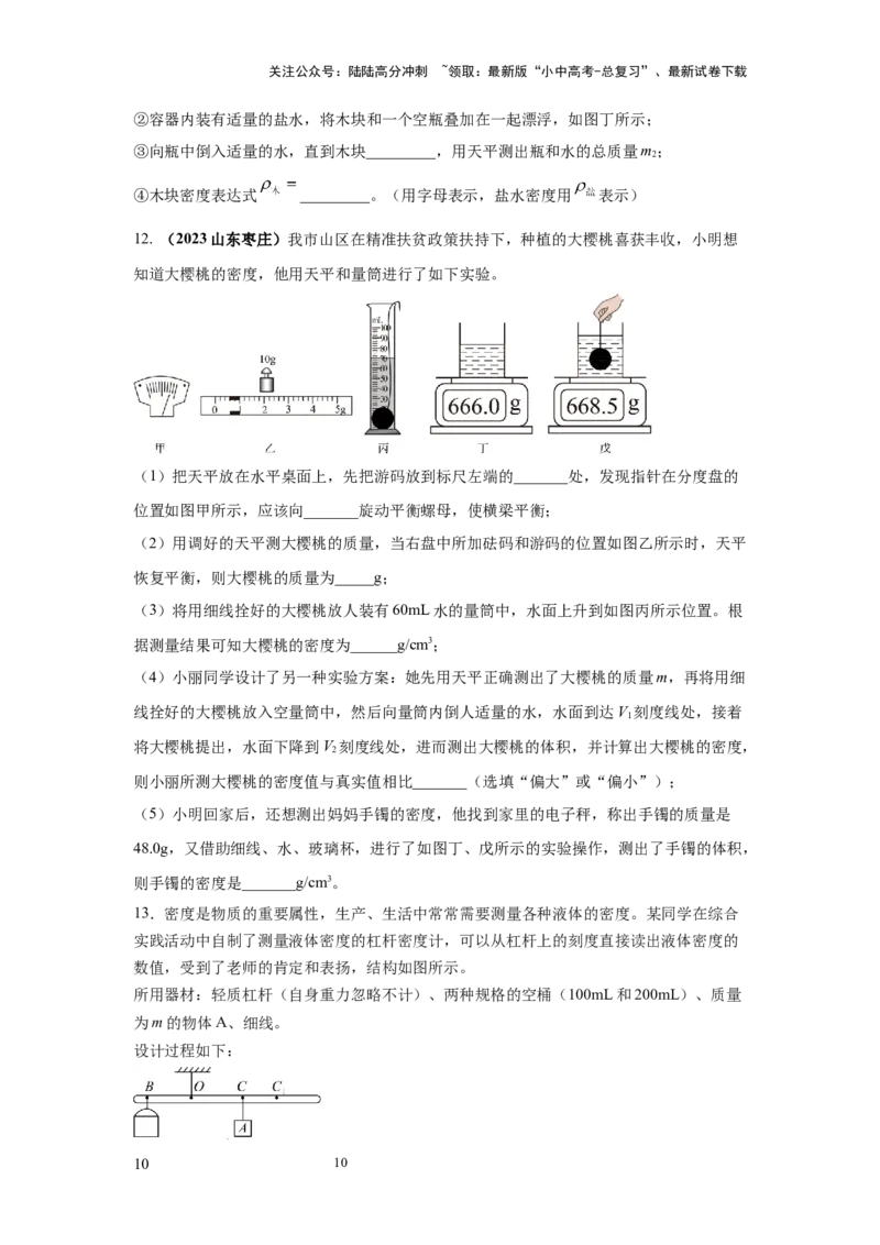 常考实验06.用特殊方法测量物质密度的实验（原卷版）_02中考总复习（2026版更新中）_04-物理-中考总复习_2025年中考复习资料