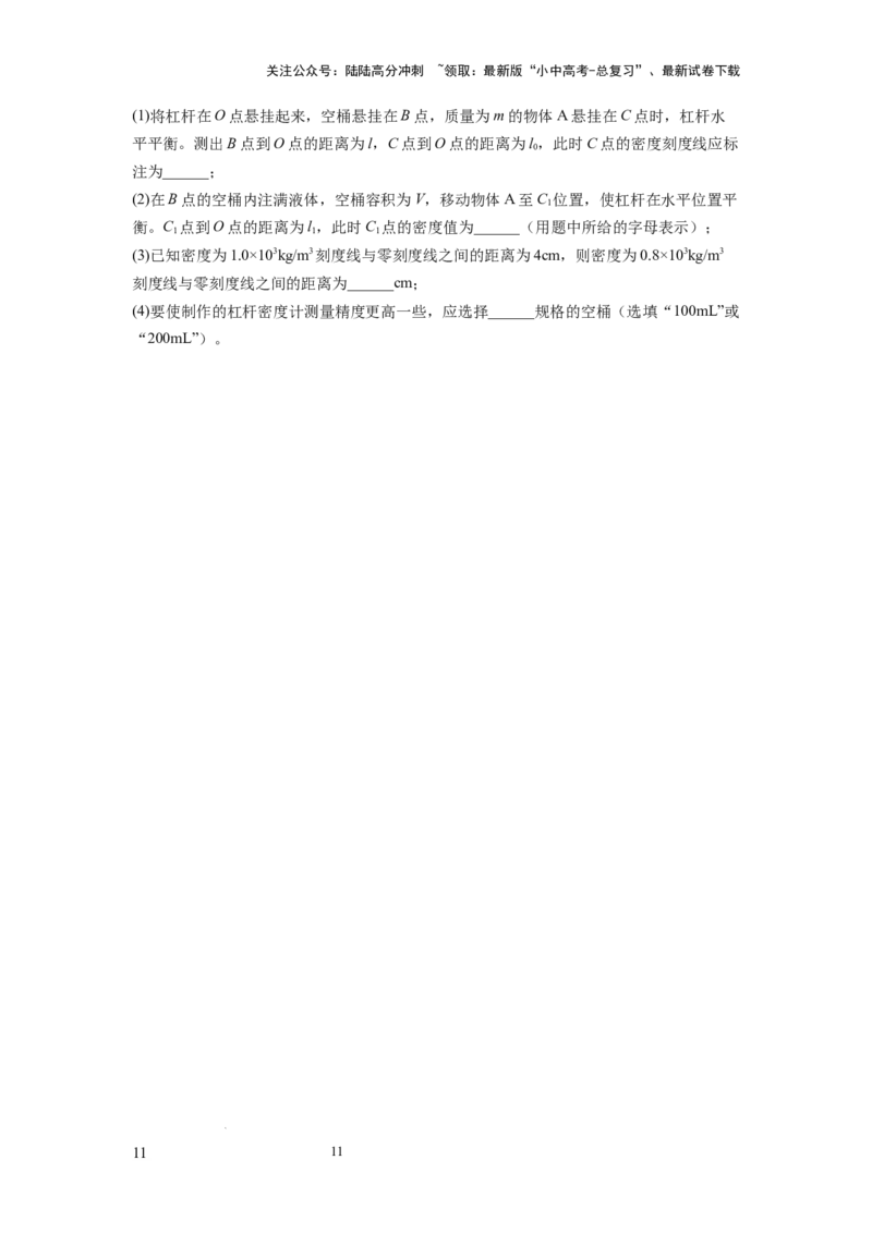 常考实验06.用特殊方法测量物质密度的实验（原卷版）_02中考总复习（2026版更新中）_04-物理-中考总复习_2025年中考复习资料