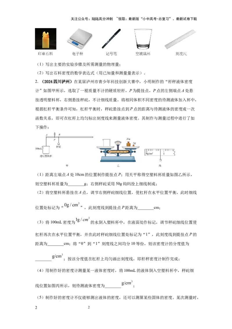 常考实验06.用特殊方法测量物质密度的实验（原卷版）_02中考总复习（2026版更新中）_04-物理-中考总复习_2025年中考复习资料