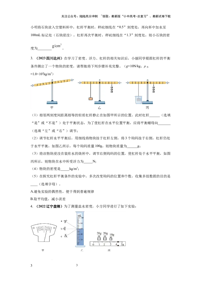 常考实验06.用特殊方法测量物质密度的实验（原卷版）_02中考总复习（2026版更新中）_04-物理-中考总复习_2025年中考复习资料