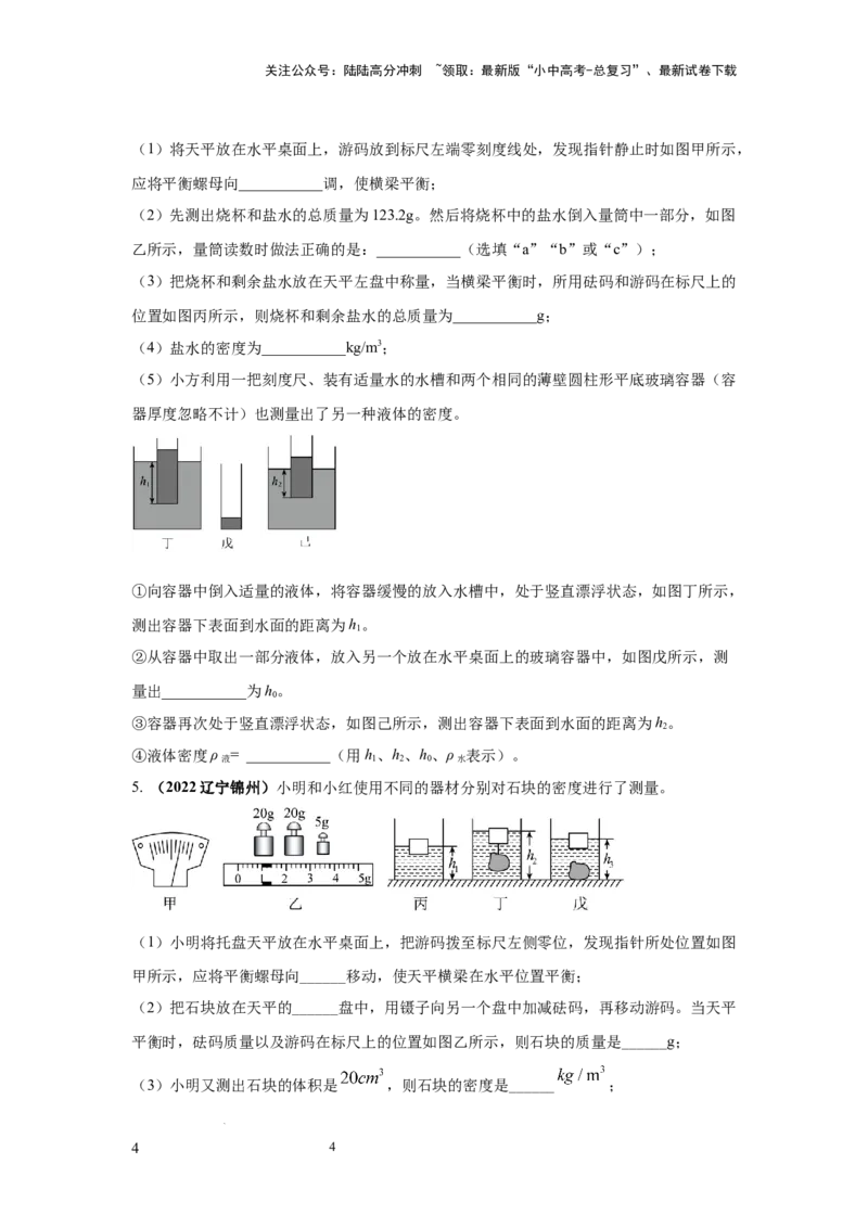 常考实验06.用特殊方法测量物质密度的实验（原卷版）_02中考总复习（2026版更新中）_04-物理-中考总复习_2025年中考复习资料