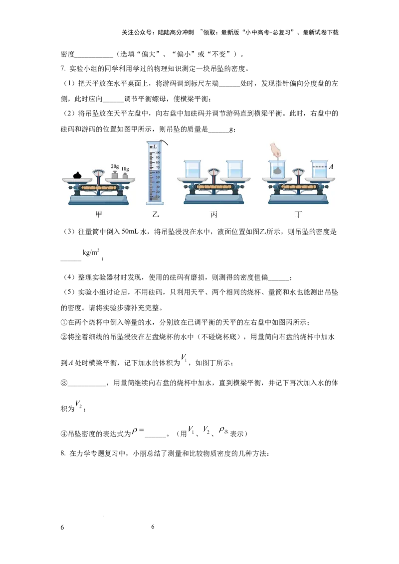 常考实验06.用特殊方法测量物质密度的实验（原卷版）_02中考总复习（2026版更新中）_04-物理-中考总复习_2025年中考复习资料