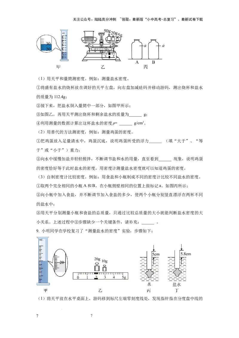 常考实验06.用特殊方法测量物质密度的实验（原卷版）_02中考总复习（2026版更新中）_04-物理-中考总复习_2025年中考复习资料