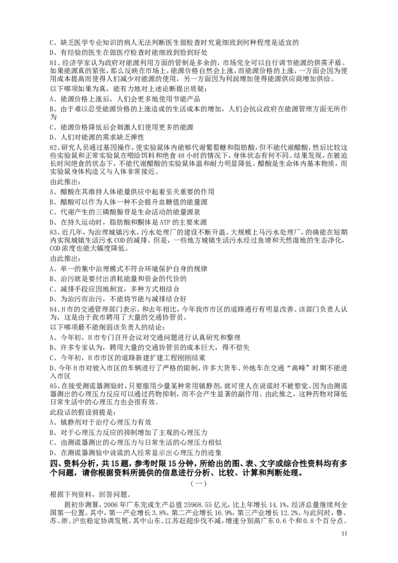 2009年广东公务员考试《行测》真题_34省+国考真题_此文件夹为word版,不推荐使用_此word版为,不推荐使用_此word版为,不推荐使用_此word版为,不推荐使用