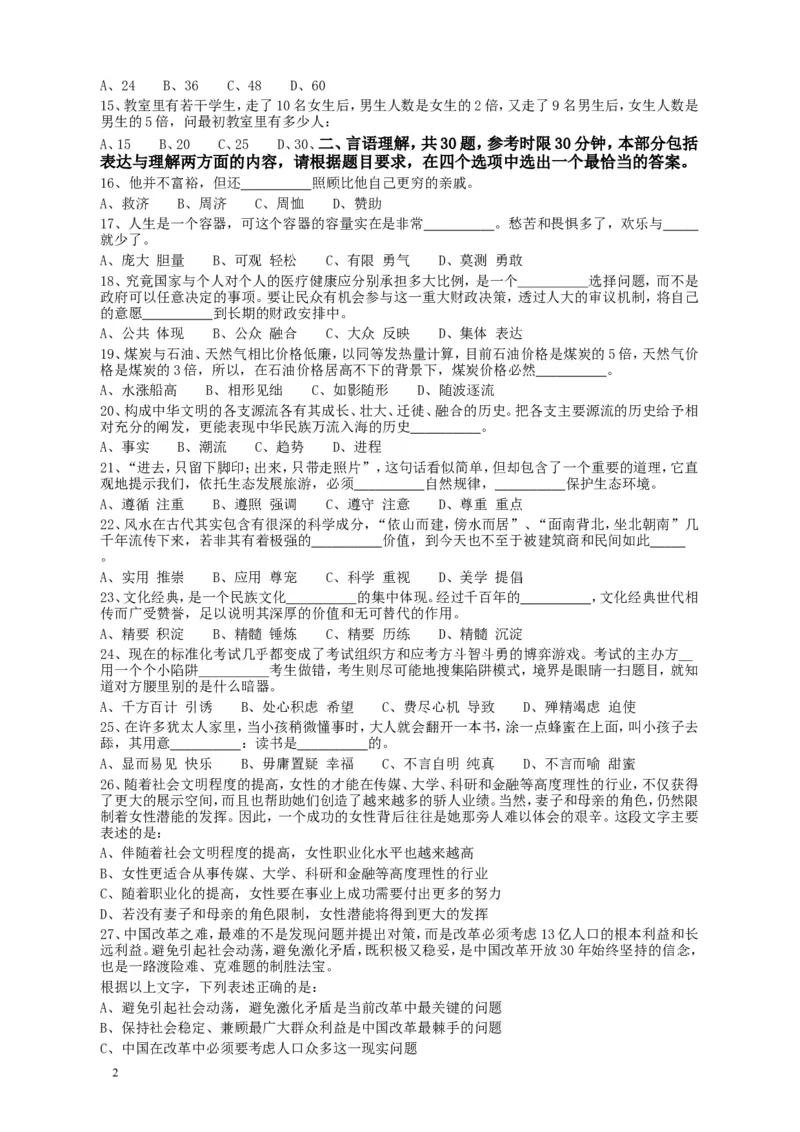 2009年广东公务员考试《行测》真题_34省+国考真题_此文件夹为word版,不推荐使用_此word版为,不推荐使用_此word版为,不推荐使用_此word版为,不推荐使用