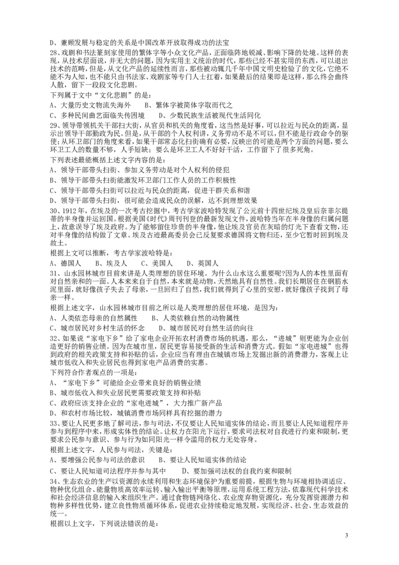 2009年广东公务员考试《行测》真题_34省+国考真题_此文件夹为word版,不推荐使用_此word版为,不推荐使用_此word版为,不推荐使用_此word版为,不推荐使用