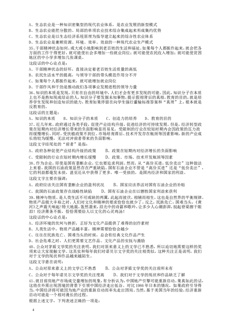 2009年广东公务员考试《行测》真题_34省+国考真题_此文件夹为word版,不推荐使用_此word版为,不推荐使用_此word版为,不推荐使用_此word版为,不推荐使用