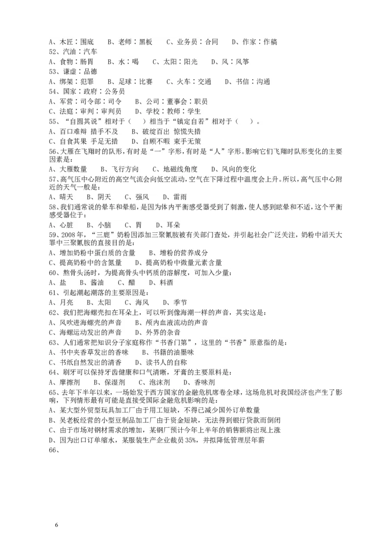 2009年广东公务员考试《行测》真题_34省+国考真题_此文件夹为word版,不推荐使用_此word版为,不推荐使用_此word版为,不推荐使用_此word版为,不推荐使用