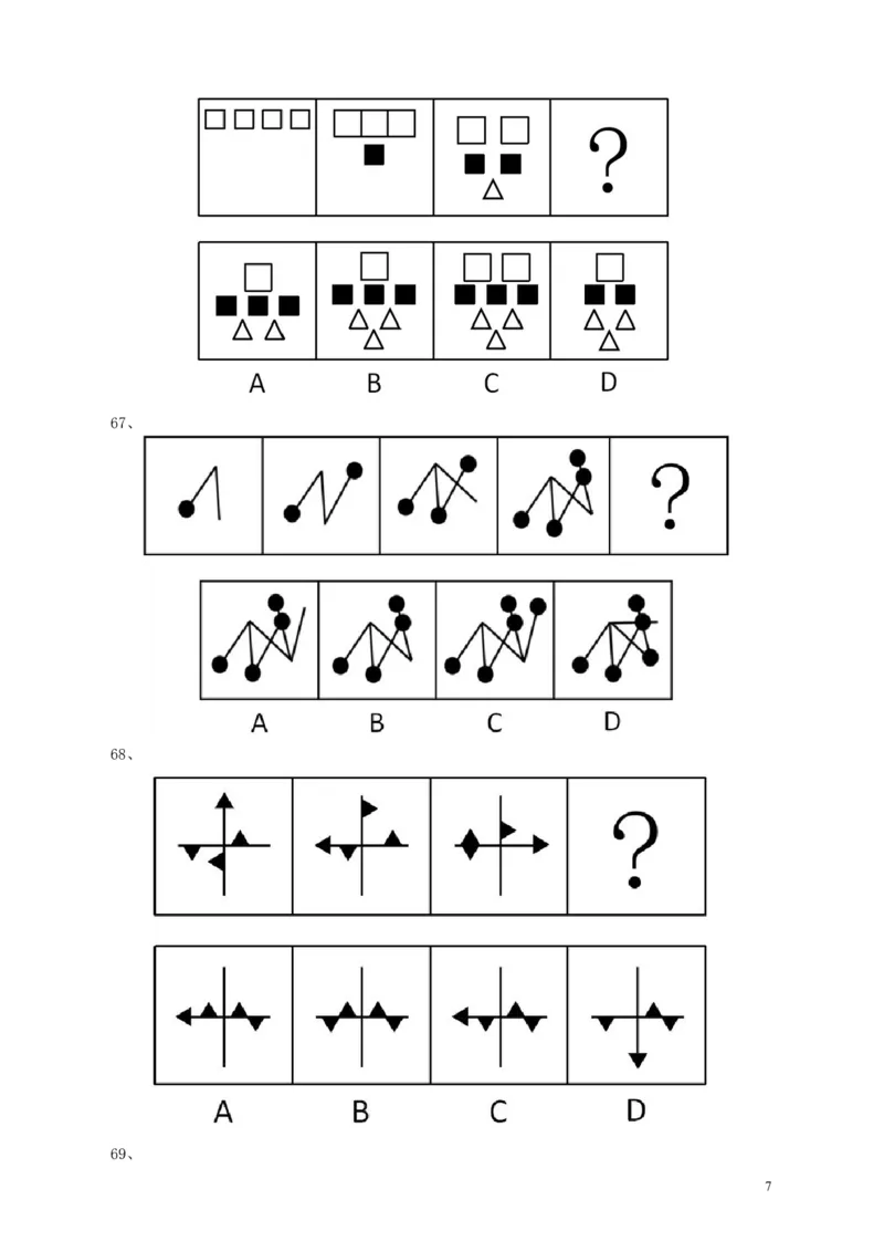 2009年广东公务员考试《行测》真题_34省+国考真题_此文件夹为word版,不推荐使用_此word版为,不推荐使用_此word版为,不推荐使用_此word版为,不推荐使用