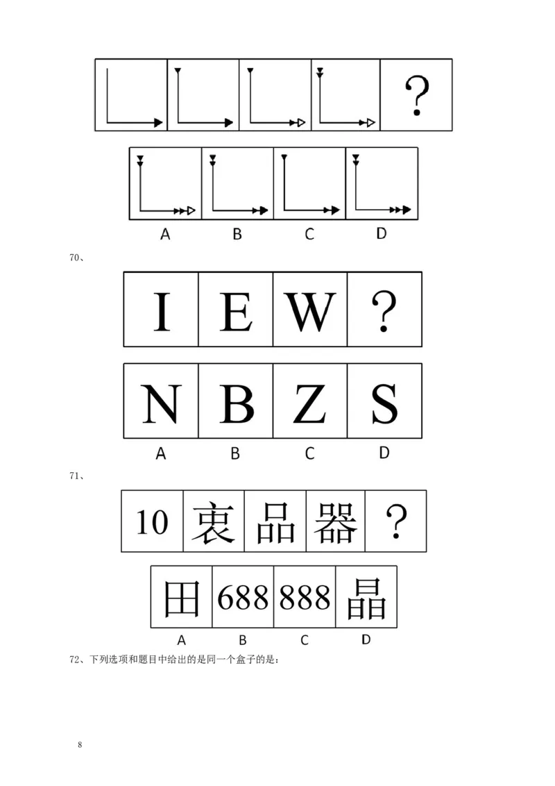 2009年广东公务员考试《行测》真题_34省+国考真题_此文件夹为word版,不推荐使用_此word版为,不推荐使用_此word版为,不推荐使用_此word版为,不推荐使用