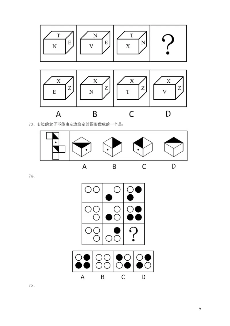 2009年广东公务员考试《行测》真题_34省+国考真题_此文件夹为word版,不推荐使用_此word版为,不推荐使用_此word版为,不推荐使用_此word版为,不推荐使用