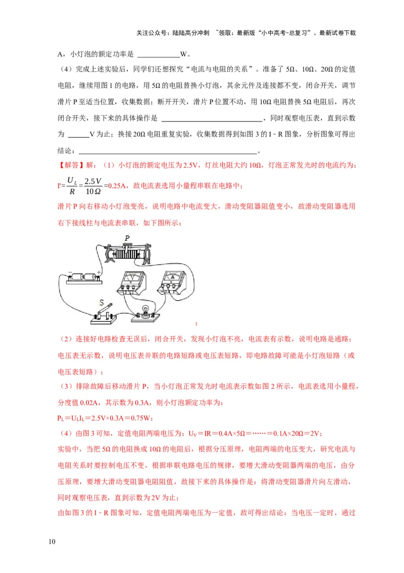 实验17测量小灯泡的电功率（解析版）_02中考总复习（2026版更新中）_04-物理-中考总复习_2024年中考复习资料_二轮复习_（讲义+练习）2024年中考物理二轮题型专项复习