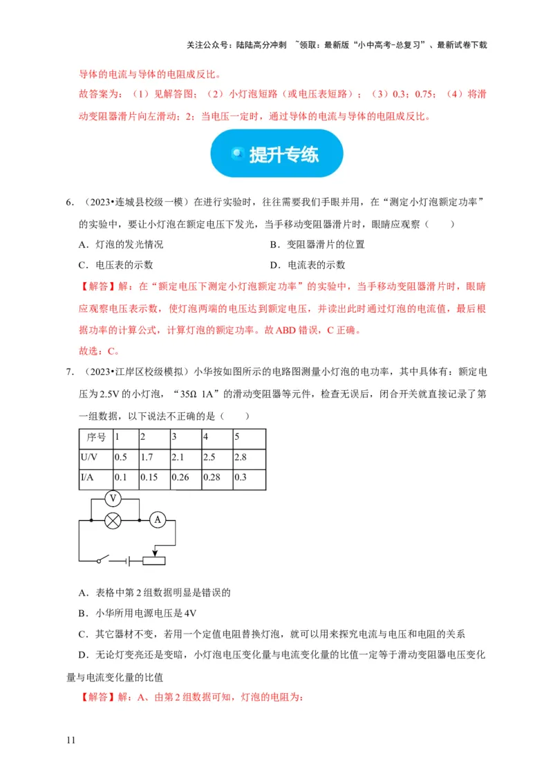 实验17测量小灯泡的电功率（解析版）_02中考总复习（2026版更新中）_04-物理-中考总复习_2024年中考复习资料_二轮复习_（讲义+练习）2024年中考物理二轮题型专项复习