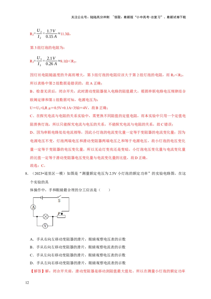 实验17测量小灯泡的电功率（解析版）_02中考总复习（2026版更新中）_04-物理-中考总复习_2024年中考复习资料_二轮复习_（讲义+练习）2024年中考物理二轮题型专项复习