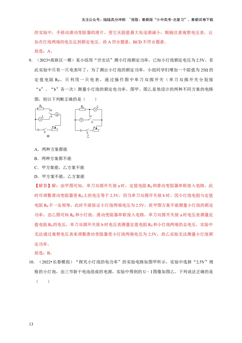 实验17测量小灯泡的电功率（解析版）_02中考总复习（2026版更新中）_04-物理-中考总复习_2024年中考复习资料_二轮复习_（讲义+练习）2024年中考物理二轮题型专项复习