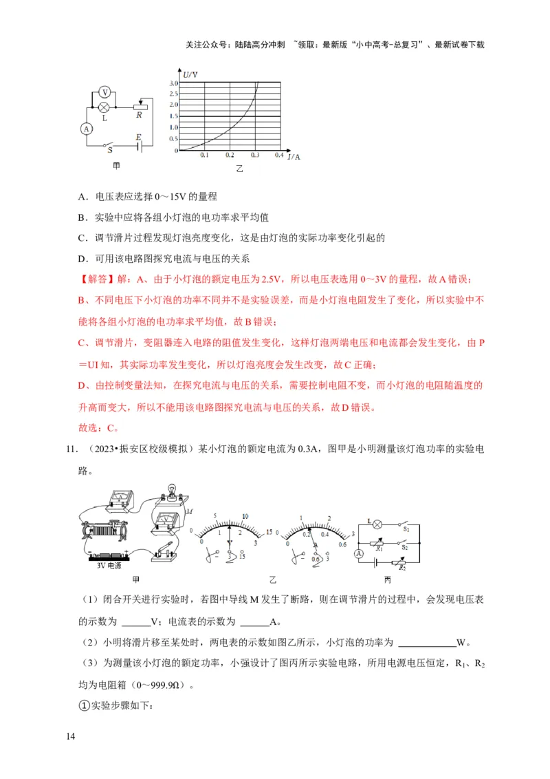 实验17测量小灯泡的电功率（解析版）_02中考总复习（2026版更新中）_04-物理-中考总复习_2024年中考复习资料_二轮复习_（讲义+练习）2024年中考物理二轮题型专项复习