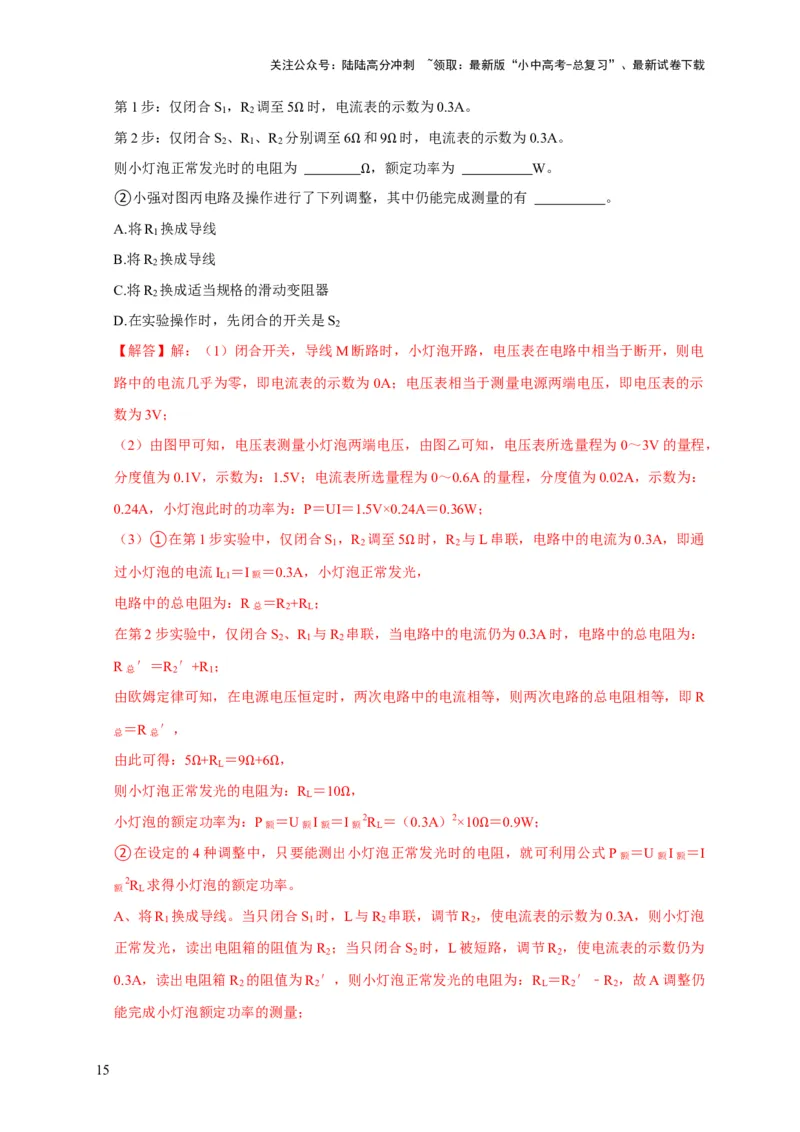 实验17测量小灯泡的电功率（解析版）_02中考总复习（2026版更新中）_04-物理-中考总复习_2024年中考复习资料_二轮复习_（讲义+练习）2024年中考物理二轮题型专项复习