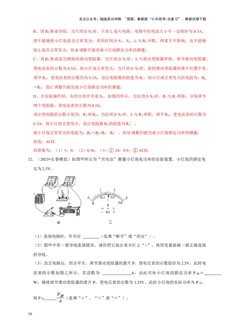 实验17测量小灯泡的电功率（解析版）_02中考总复习（2026版更新中）_04-物理-中考总复习_2024年中考复习资料_二轮复习_（讲义+练习）2024年中考物理二轮题型专项复习