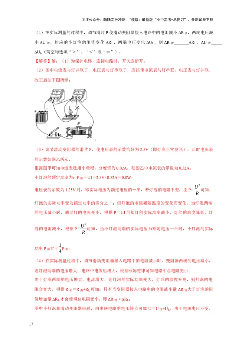 实验17测量小灯泡的电功率（解析版）_02中考总复习（2026版更新中）_04-物理-中考总复习_2024年中考复习资料_二轮复习_（讲义+练习）2024年中考物理二轮题型专项复习