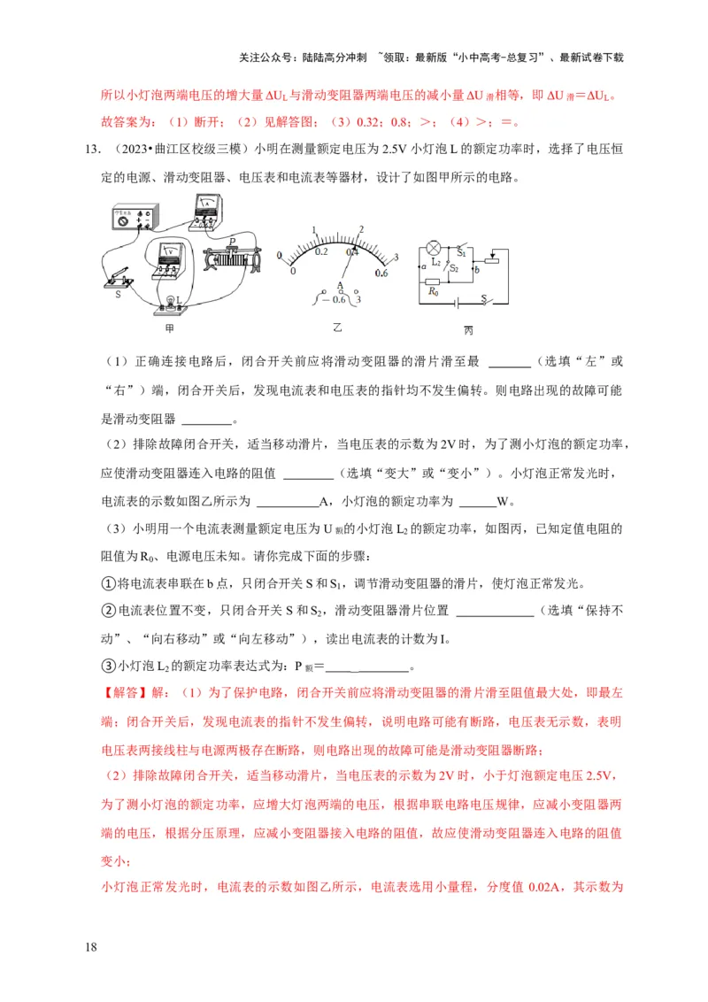 实验17测量小灯泡的电功率（解析版）_02中考总复习（2026版更新中）_04-物理-中考总复习_2024年中考复习资料_二轮复习_（讲义+练习）2024年中考物理二轮题型专项复习