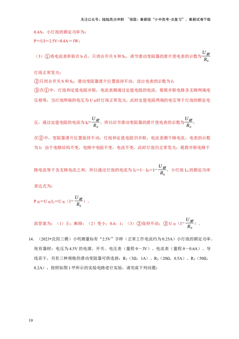 实验17测量小灯泡的电功率（解析版）_02中考总复习（2026版更新中）_04-物理-中考总复习_2024年中考复习资料_二轮复习_（讲义+练习）2024年中考物理二轮题型专项复习