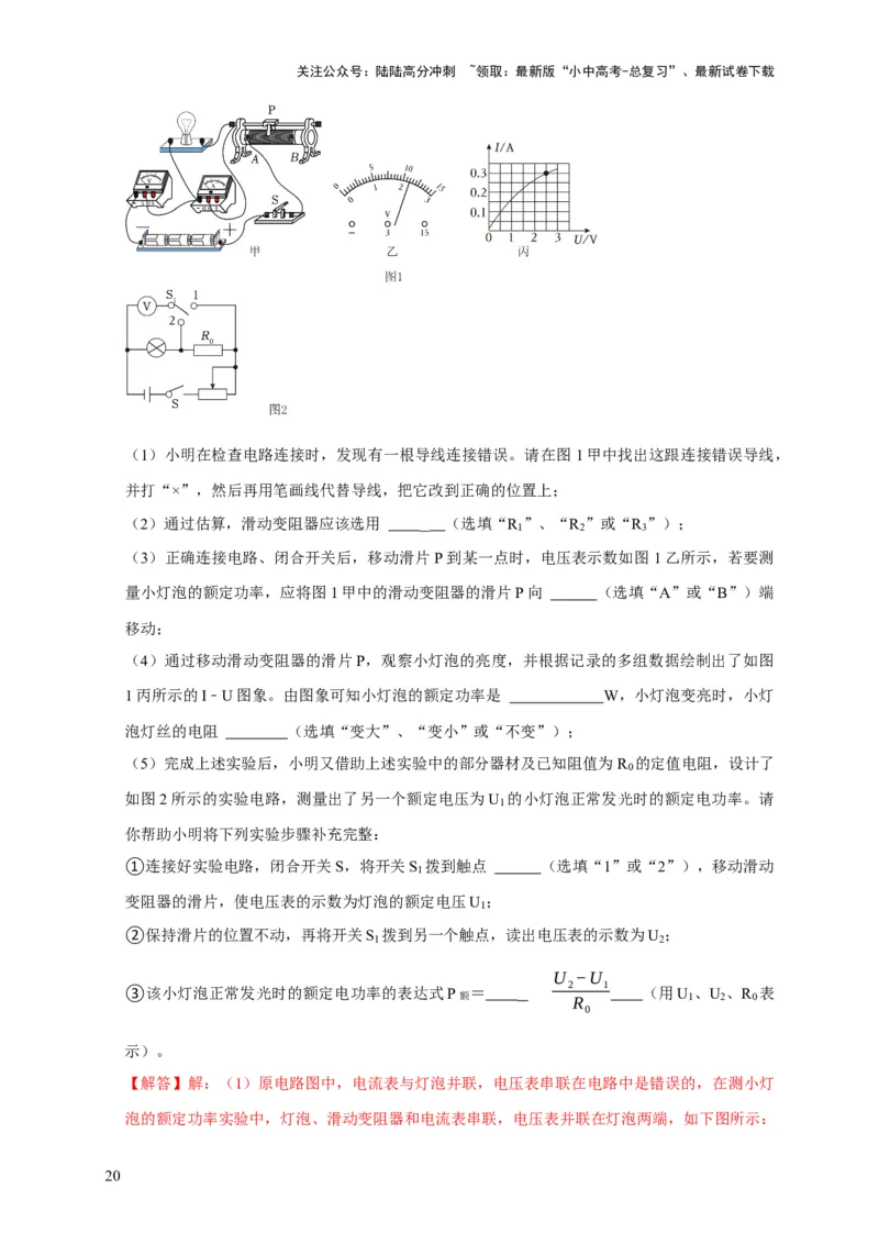实验17测量小灯泡的电功率（解析版）_02中考总复习（2026版更新中）_04-物理-中考总复习_2024年中考复习资料_二轮复习_（讲义+练习）2024年中考物理二轮题型专项复习