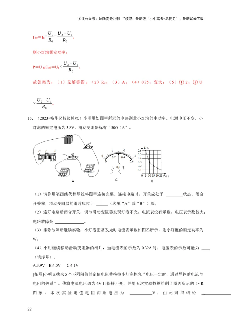 实验17测量小灯泡的电功率（解析版）_02中考总复习（2026版更新中）_04-物理-中考总复习_2024年中考复习资料_二轮复习_（讲义+练习）2024年中考物理二轮题型专项复习