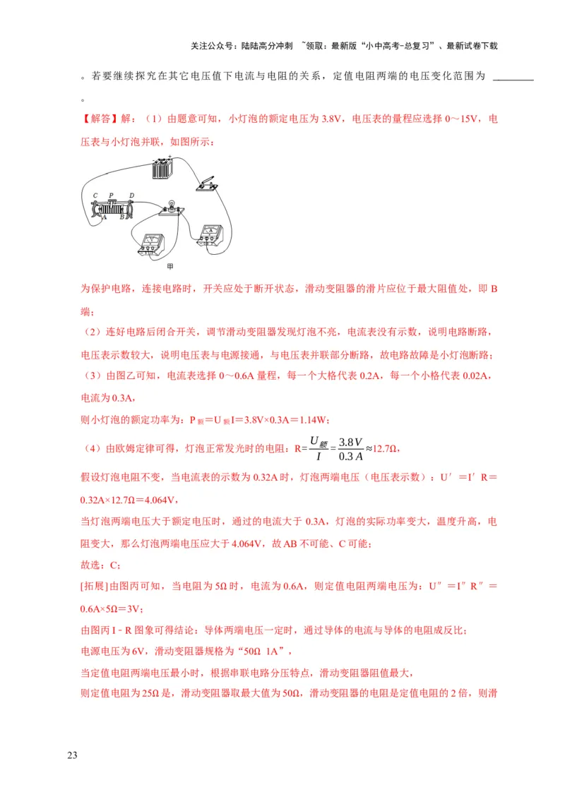 实验17测量小灯泡的电功率（解析版）_02中考总复习（2026版更新中）_04-物理-中考总复习_2024年中考复习资料_二轮复习_（讲义+练习）2024年中考物理二轮题型专项复习