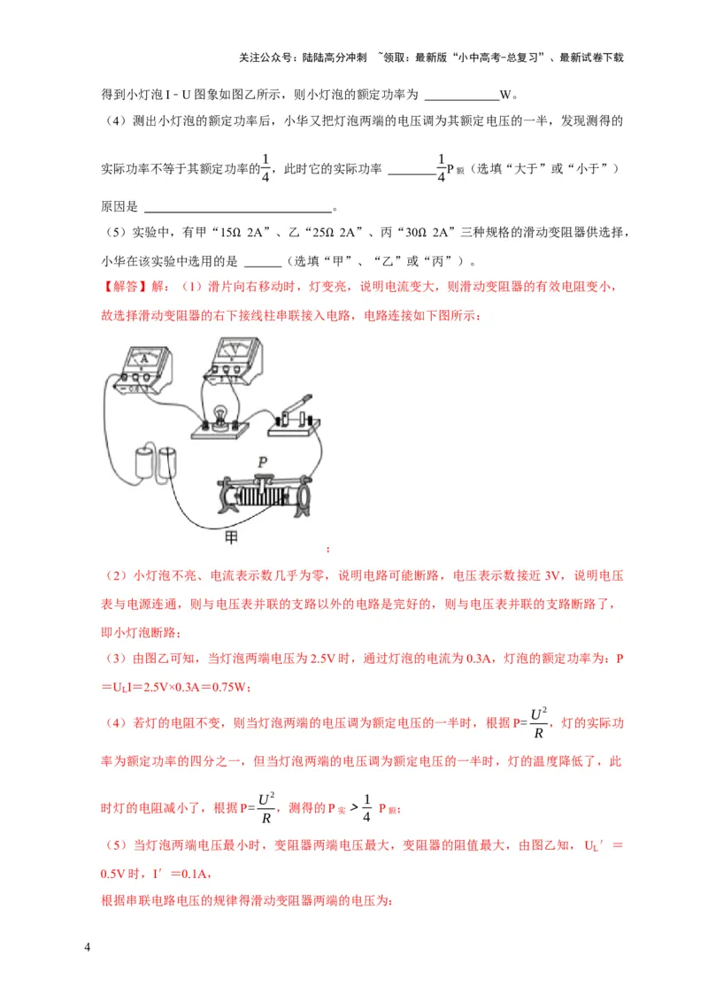实验17测量小灯泡的电功率（解析版）_02中考总复习（2026版更新中）_04-物理-中考总复习_2024年中考复习资料_二轮复习_（讲义+练习）2024年中考物理二轮题型专项复习