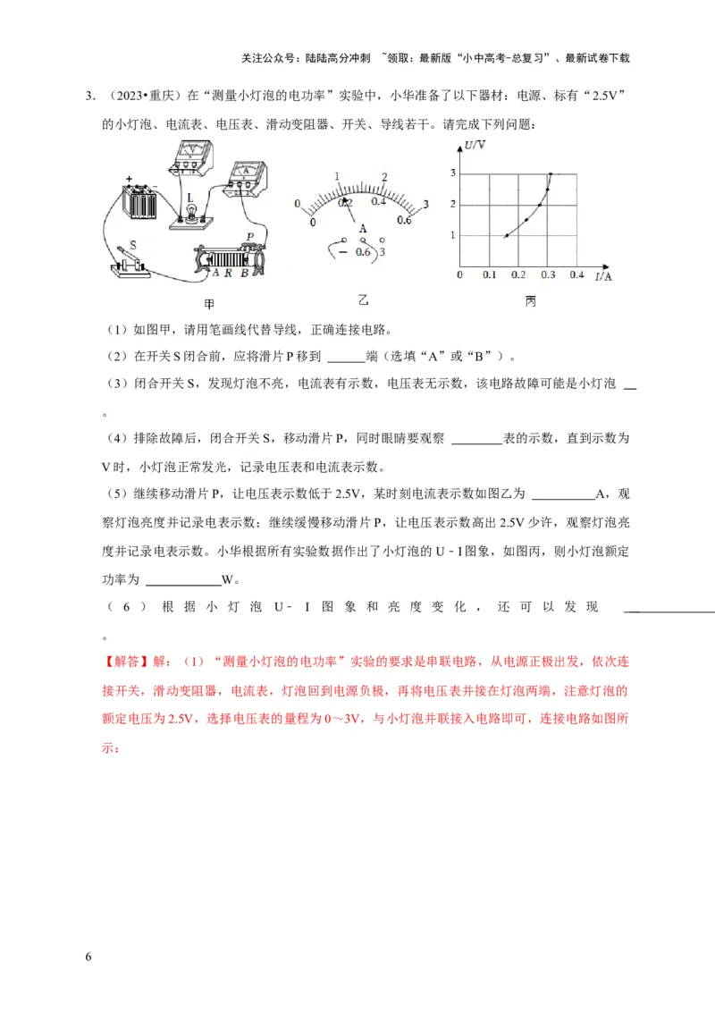 实验17测量小灯泡的电功率（解析版）_02中考总复习（2026版更新中）_04-物理-中考总复习_2024年中考复习资料_二轮复习_（讲义+练习）2024年中考物理二轮题型专项复习