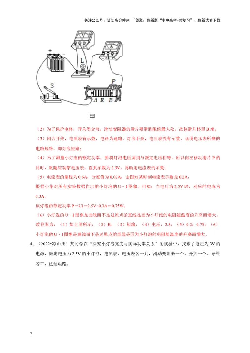 实验17测量小灯泡的电功率（解析版）_02中考总复习（2026版更新中）_04-物理-中考总复习_2024年中考复习资料_二轮复习_（讲义+练习）2024年中考物理二轮题型专项复习