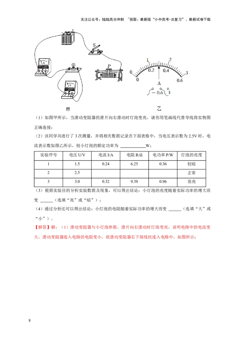 实验17测量小灯泡的电功率（解析版）_02中考总复习（2026版更新中）_04-物理-中考总复习_2024年中考复习资料_二轮复习_（讲义+练习）2024年中考物理二轮题型专项复习