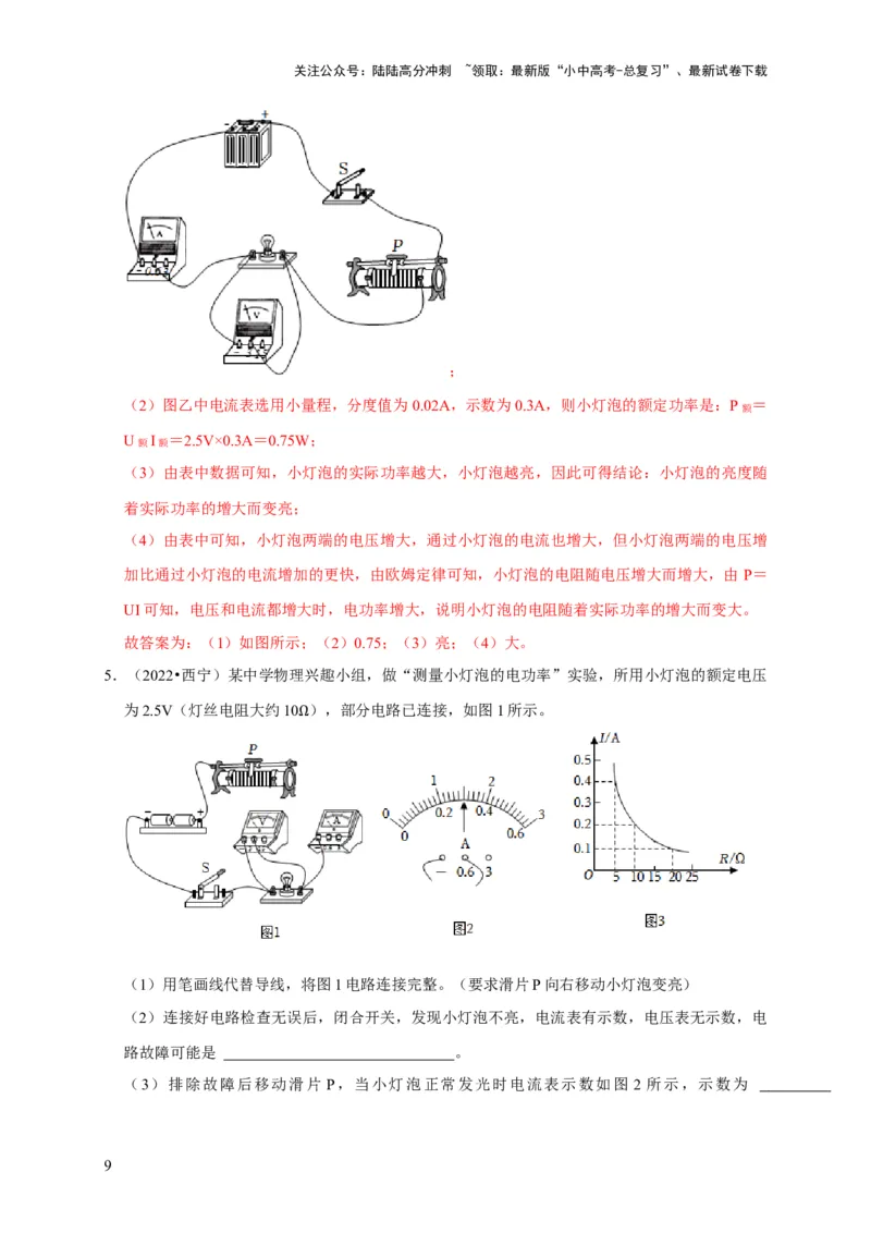 实验17测量小灯泡的电功率（解析版）_02中考总复习（2026版更新中）_04-物理-中考总复习_2024年中考复习资料_二轮复习_（讲义+练习）2024年中考物理二轮题型专项复习