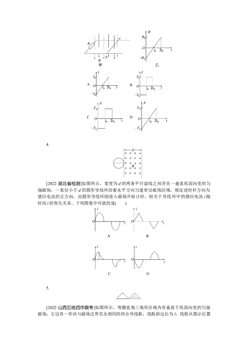 专题70电磁感应中的图象问题_4.2025物理总复习_赠品通用版（老高考）复习资料_专项复习_2023《微专题&middot;小练习》&middot;物理&middot;L-5