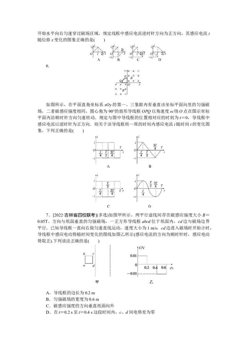 专题70电磁感应中的图象问题_4.2025物理总复习_赠品通用版（老高考）复习资料_专项复习_2023《微专题&middot;小练习》&middot;物理&middot;L-5