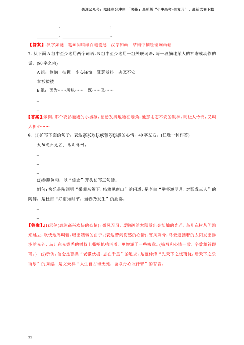 小题必刷8：语言运用之扩写、缩写、改写、补写、拟写（解析版）_02中考总复习（2026版更新中）_01-语文-中考总复习_2024年中考资料_二轮复习_2024中考语文二轮小题必刷卷