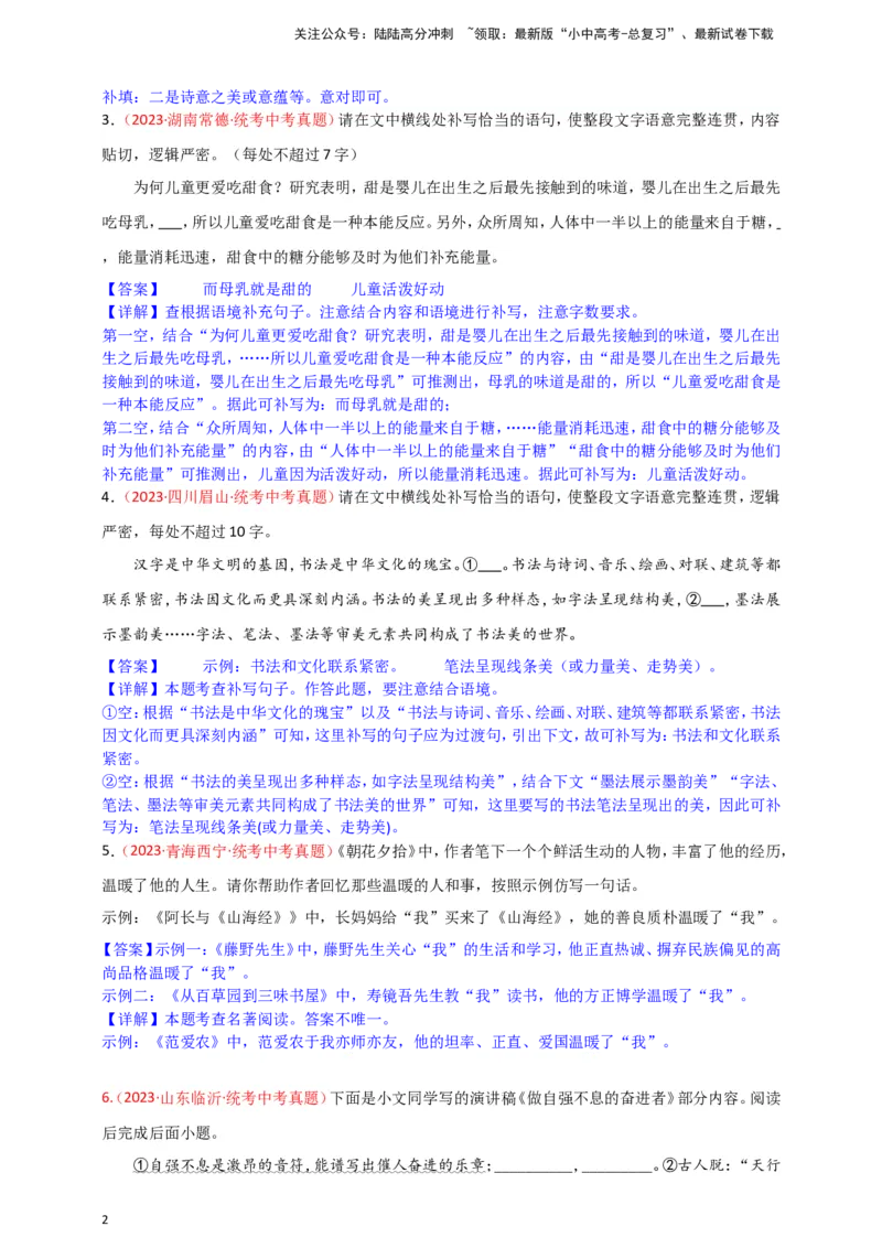小题必刷8：语言运用之扩写、缩写、改写、补写、拟写（解析版）_02中考总复习（2026版更新中）_01-语文-中考总复习_2024年中考资料_二轮复习_2024中考语文二轮小题必刷卷
