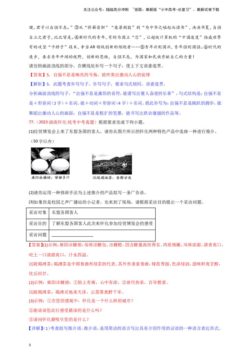 小题必刷8：语言运用之扩写、缩写、改写、补写、拟写（解析版）_02中考总复习（2026版更新中）_01-语文-中考总复习_2024年中考资料_二轮复习_2024中考语文二轮小题必刷卷