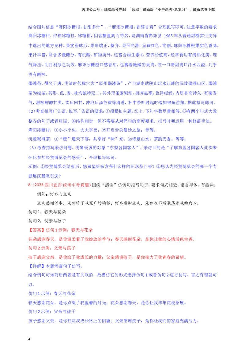 小题必刷8：语言运用之扩写、缩写、改写、补写、拟写（解析版）_02中考总复习（2026版更新中）_01-语文-中考总复习_2024年中考资料_二轮复习_2024中考语文二轮小题必刷卷