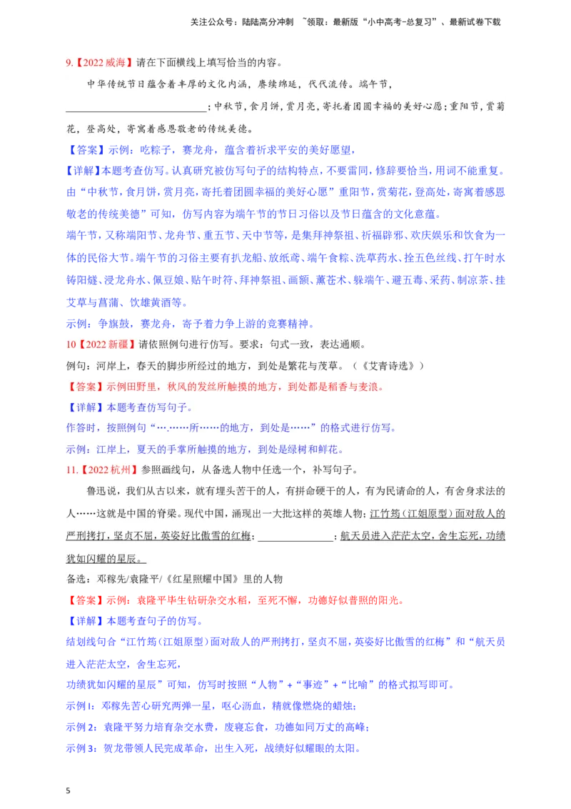小题必刷8：语言运用之扩写、缩写、改写、补写、拟写（解析版）_02中考总复习（2026版更新中）_01-语文-中考总复习_2024年中考资料_二轮复习_2024中考语文二轮小题必刷卷