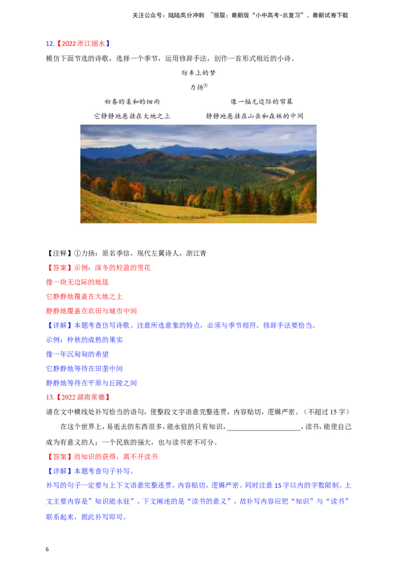 小题必刷8：语言运用之扩写、缩写、改写、补写、拟写（解析版）_02中考总复习（2026版更新中）_01-语文-中考总复习_2024年中考资料_二轮复习_2024中考语文二轮小题必刷卷